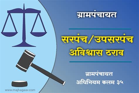 माझा गाव - माझी ग्रामपंचायत