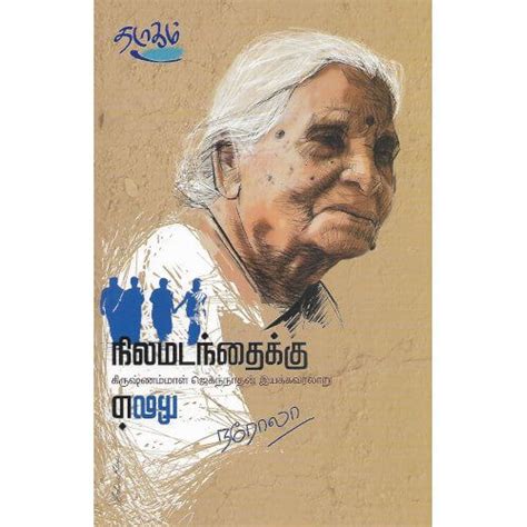 நிலமடங்தைக்கு கிருஷ்ணம்மாள் ஜெகந்நாதன் இயக்கவரலாறு – Thadagam