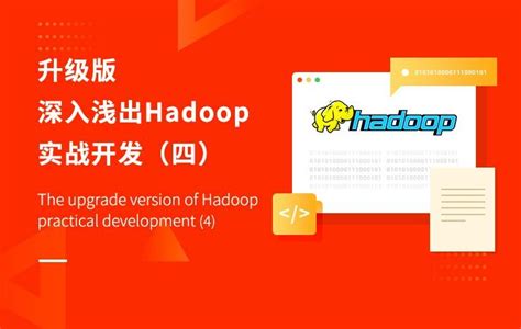 Hadoop架构再探讨 - 厦门大学数据库实验室