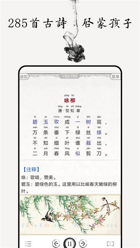 儿童唐诗大全下载2021安卓最新版_手机app官方版免费安装下载_豌豆荚