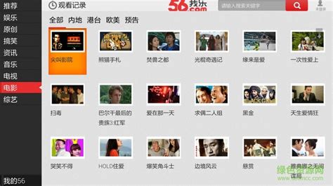 56视频apk官方下载-56视频tv版下载v1.1.4 安卓版-绿色资源网