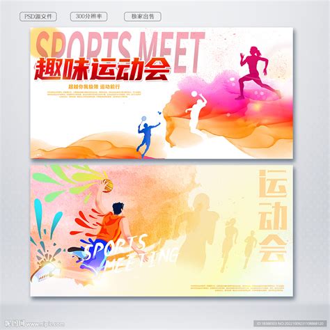 运动会 的图像结果