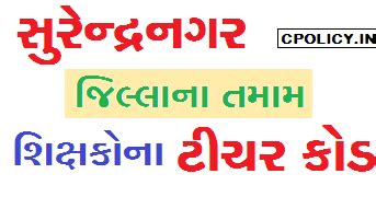 Surendranagar District All Teachers Code | Primary School Teachers Dise ...
