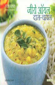 Buy Zero Oil Dal Chawal (Hindi) Book Online at Low Prices in India ...