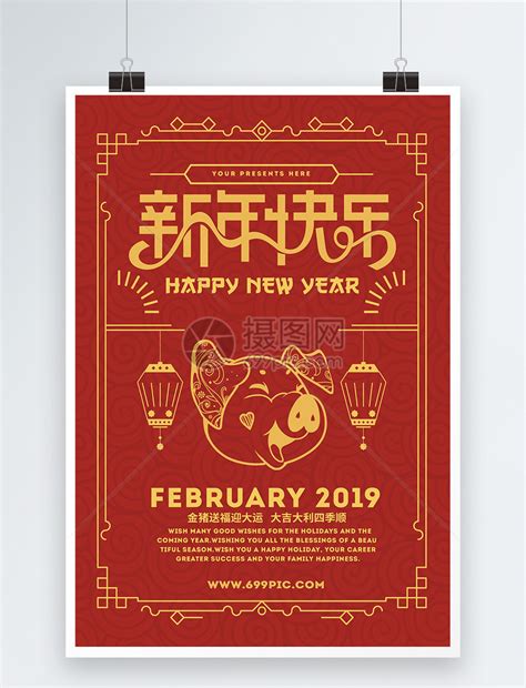 2019金猪送福节日海报模板素材-正版图片400636174-摄图网