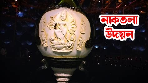 Naktala Udayan Sangha