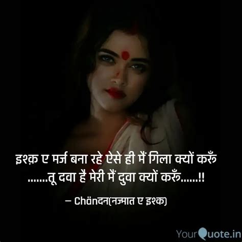 इश्क़ ए मर्ज बना रहे ऐसे ह... | Quotes & Writings by Chandan Shetti ...