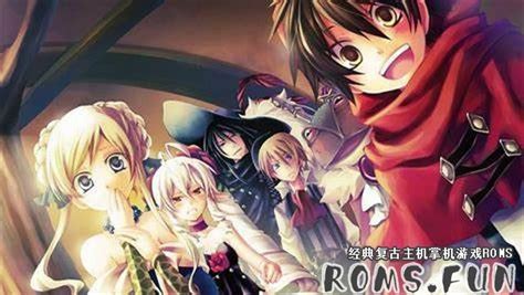 PSP 绝对迷宫格林童话：七把钥匙与乐园的少女 汉化版_PSP_ROMS.FUN_ROMS乐园