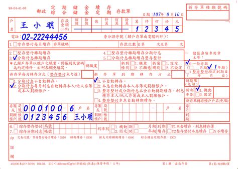 中華郵政全球資訊網-各地郵局-三重郵局 - 書寫範例－儲匯