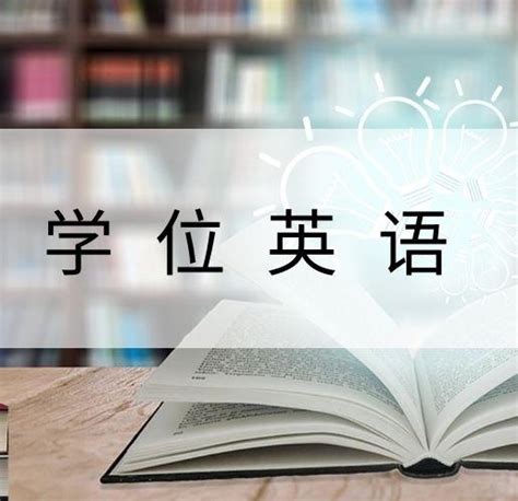 2023年北京成人学位英语真题卷及答案