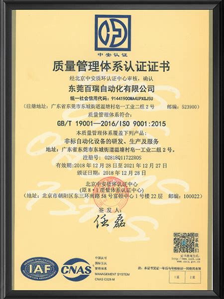 东莞百瑞ISO9001证书（英文版）-荣誉证书_东莞百瑞ISO9001证书
