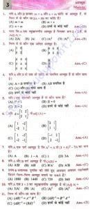 Class 12th Mathematics Important Objective Question आव्यूह Matrix ...