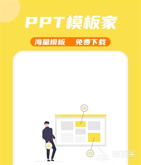 ppt软件手机版下载免费-ppt软件手机版免费下载安装官方版app2024