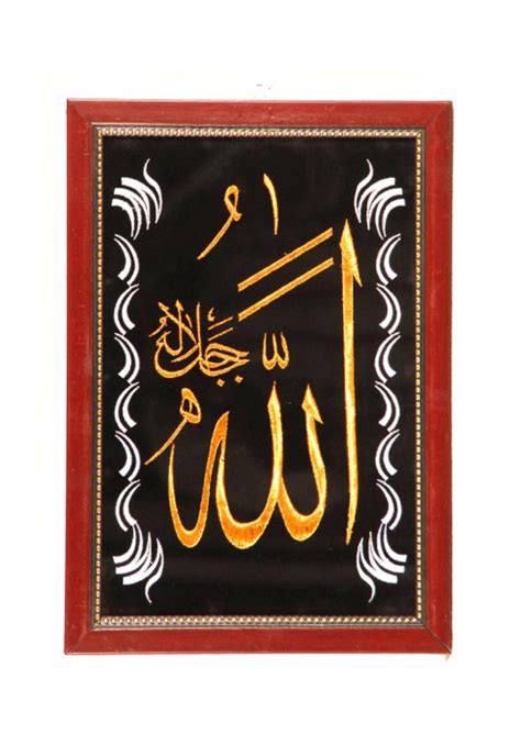 Frame of the Name of Allah - Islamic Frames - Essentials