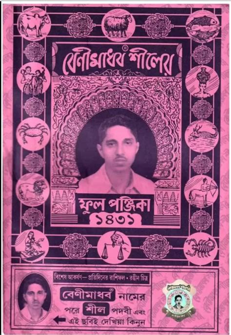 Puja Book Benimadhab Shiler Full Panjika 1433 (English 2026 2027 ...