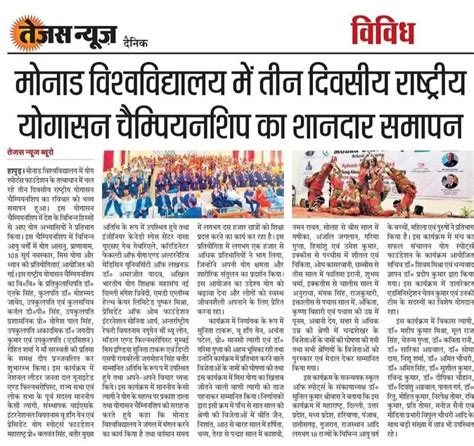 Great Conclusion of three Days National Yogasana Championship at Monad ...