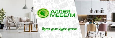 RЕDDЕR | Торговая сеть «Аллея Мебели» — активно развивающаяся компания ...