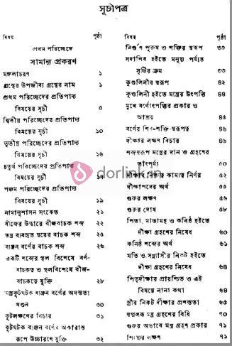 Agam Tattva Vilash | আগম-তত্ত্ব-বিলাসঃ Bengali (India) Book | COD ...
