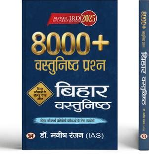 Bihar Samanya Gyan 2025 (Bihar General Knowledge Book in Hindi) for ...