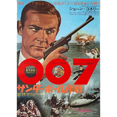 THUNDERBALL Japanese Movie Poster - 20x28 in. - 1965