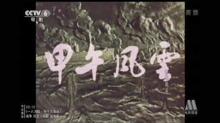 The Battle of 1894 (甲午风云, 1962) :: Everything about cinema of Hong Kong ...