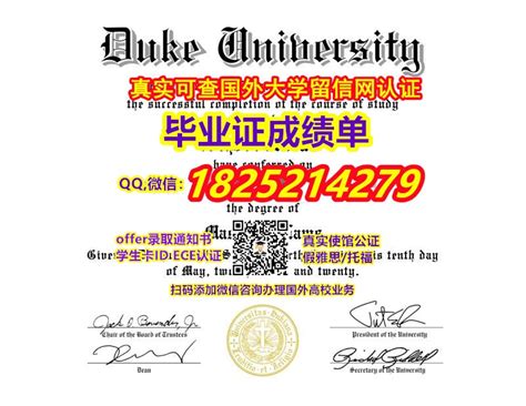购买Duke学位证书补办微信：1825214279学校原版1:1制作购买美国杜克大学本科/硕士毕 | wq-azのブログ