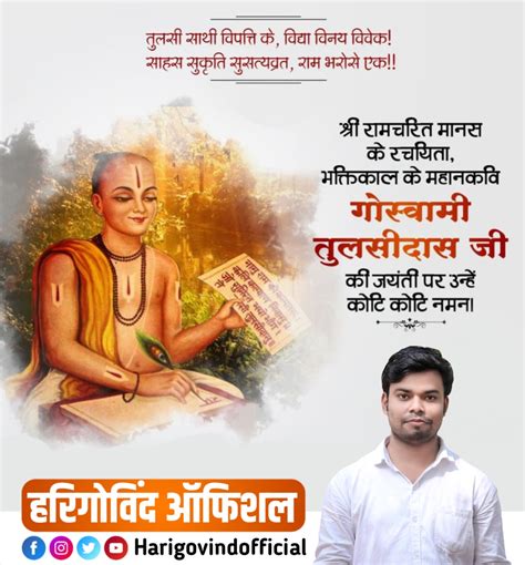 Goswami Tulsidas ji Jayanti poster Plp file download