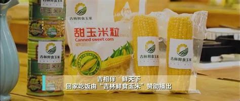黄金带上种“黄金”，吉林鲜食玉米品牌建设取得阶段性成效_产业_宣传_的发展