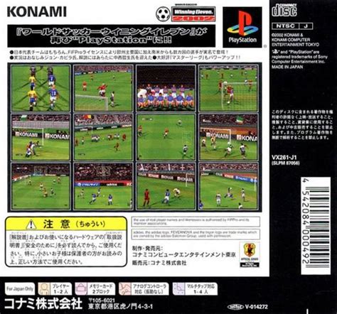 [ps1]实况足球 2002-World Soccer Winning Eleven 2002 | 游戏下载 |实体版包装| 游戏封面