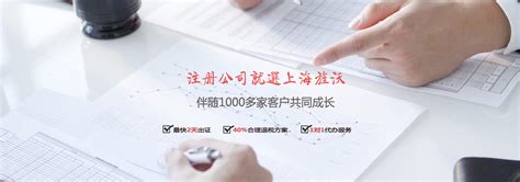 上海公司注册,财务外包,代理记账诚信商家-旌沃财务公司欢迎您！