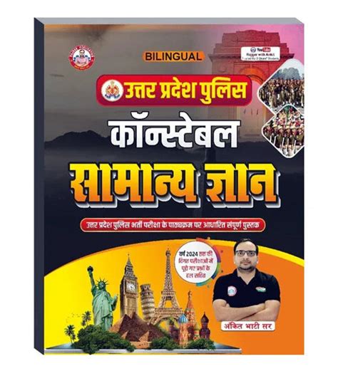 Rojgar Ankit Bhati Sir UP Police Constable 2025 Samanya Gyan Guide ...