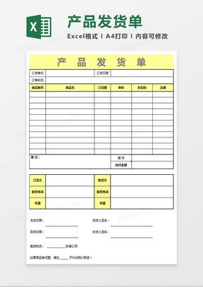 发货单模板Excel模板下载_发货单模板Excel模板表格免费下载_熊猫办公