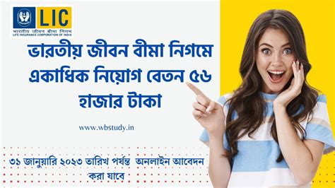 LIC AAO Recruitment 2023 || ভারতীয় জীবন বীমা নিগমে একাধিক নিয়োগ, বেতন ...