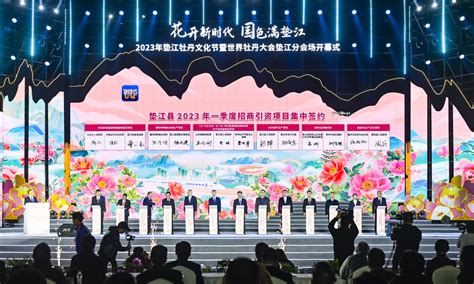垫江牡丹文化节签约23个项目，揽金逾131亿元 - 重庆日报网