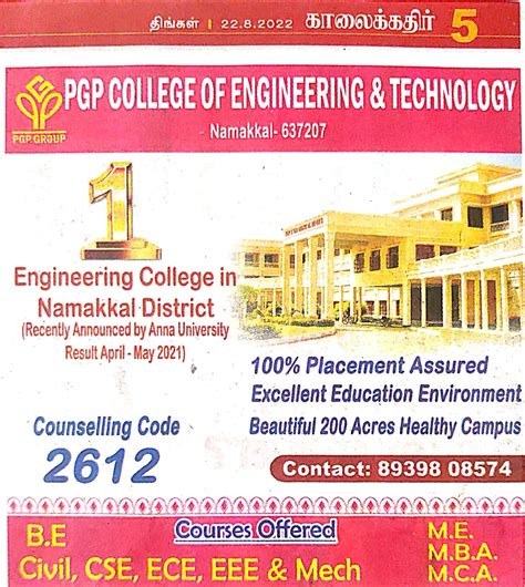 PGP College of Engineering and Technology
