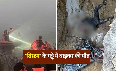 एक और 'युवराज'... नोएडा के बाद अब दिल्ली में खुले गड्ढे ने छीन ली एक ...