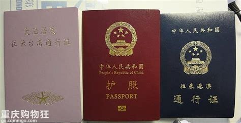 重庆在哪办护照、重庆怎么办港澳台通行证（微信办理流程）-其他-游山玩水-重庆购物狂