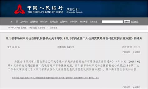 按省上要求，内江房贷首付比例今日起调整：第一套房30%，第二套50%，两套以上不办！_四川省