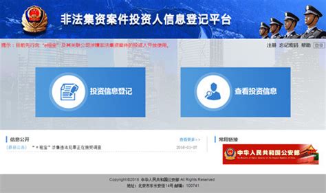 非法集资案投资人登记平台启用 对e租宝投资人开放-新闻中心-温州网