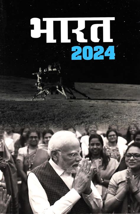 India Yearbook - 2024 (Hindi Edition) - Bharat 2024 - Publication ...