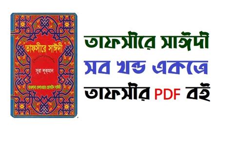 BD File | Free File Download: ইসলামিক PDF বই