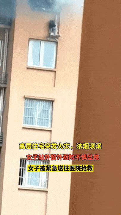 突发！23岁女子坠楼身亡，原因…_火势