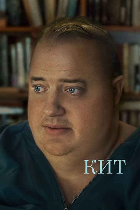 Кит (фильм, 2022)