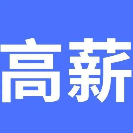 国企招聘！年薪30万！政府职员+学校岗位已上新…_珠海市