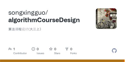 Algorithm Design Course 的图像结果