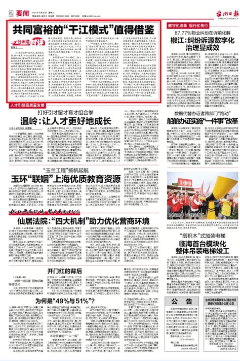 台州湾时评丨共同富裕的“干江模式”值得借鉴-玉环新闻网