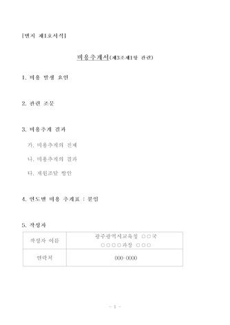 Image result for Labelled C Program Structure