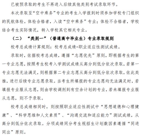 芜湖职业技术学院2022年分类考试招生章程-掌上高考
