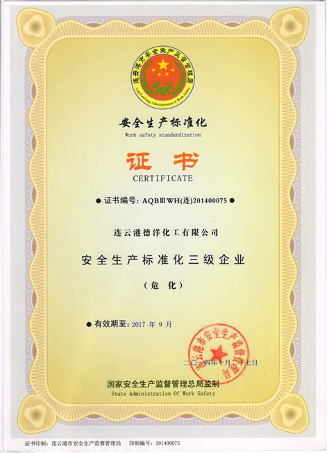 荣誉证书-连云港华德石油化工机械有限公司