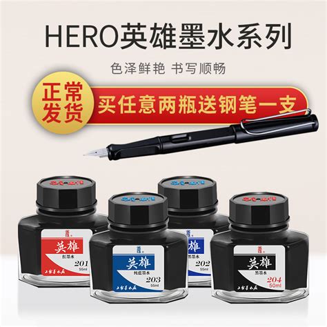 HERO 英雄 9003 非碳素染料型钢笔墨水 墨黑色 60ml【报价 价格 评测 怎么样】 -什么值得买